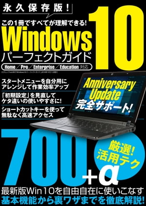 Windows10パーフェクトガイド三才ムックvol.893